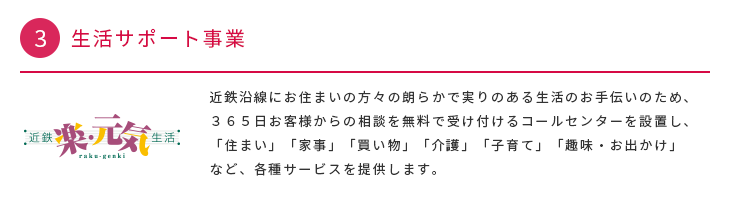 生活サポート事業