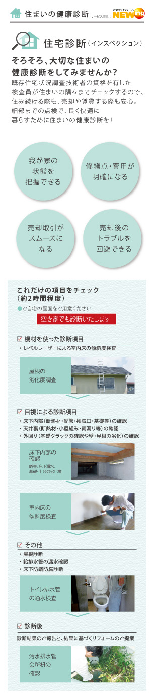 耐震技術認定者の資格を持つスタッフが既存構造物を調査して安全性を診断します。