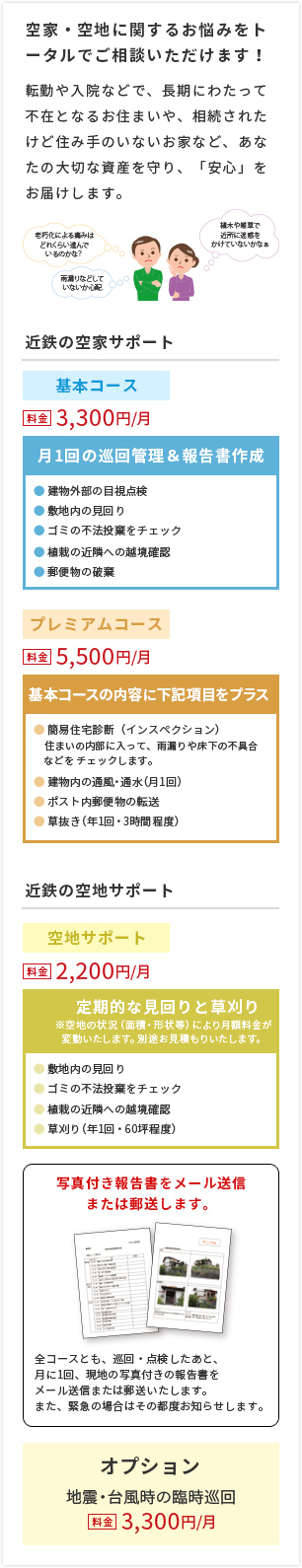 空家・空地に関するお悩みをトータルでご相談いただけます！