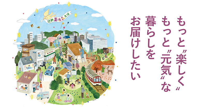 楽元気トップ