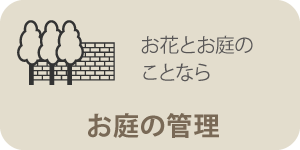 近鉄造園土木