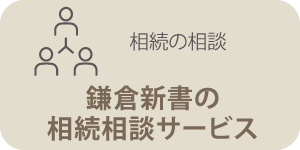 相続の相談