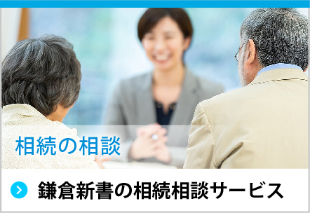 相続の相談