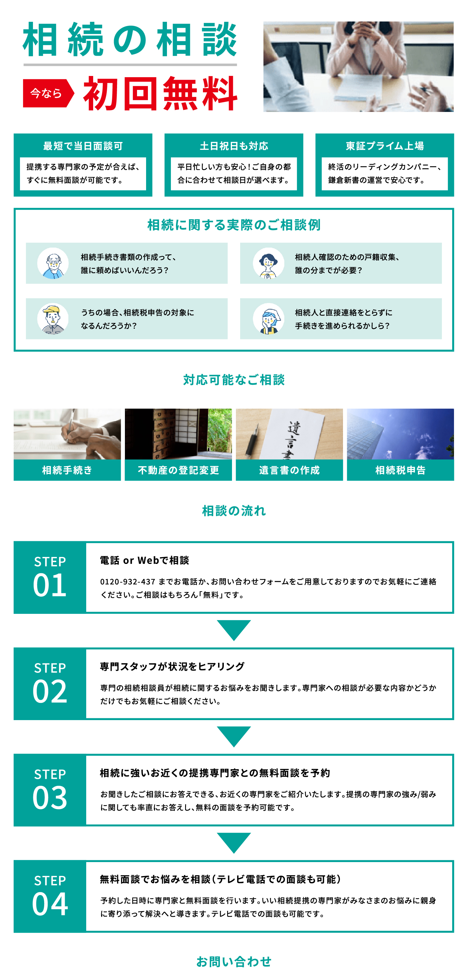 相続の相談いまなら初回無料