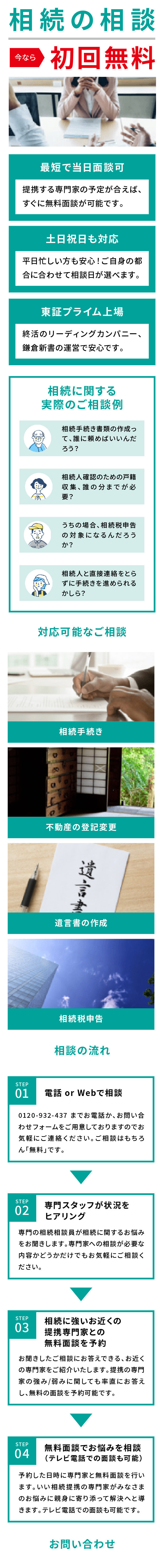相続の相談いまなら初回無料