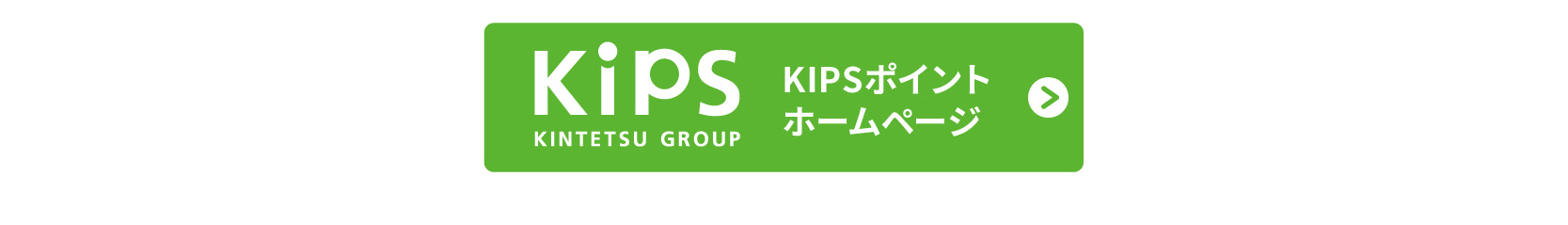 KIPSポイント還元キャンペーン