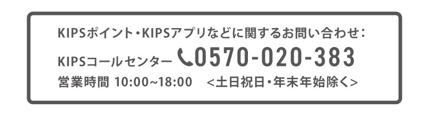 最KIPSポイント還元キャンペーン