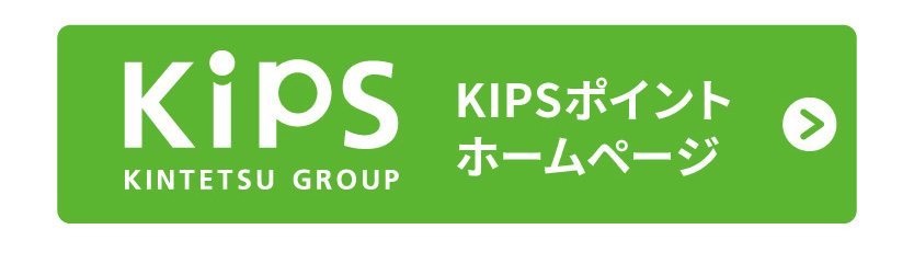 最KIPSポイント還元キャンペーン