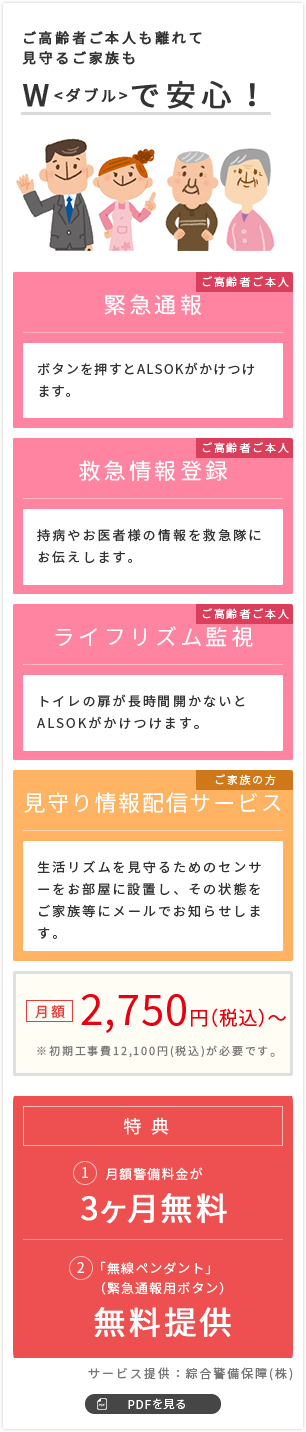 ご高齢者ご本人も離れて見守るご家族もW<ダブル>で安心！近鉄の高齢者見守りサービス