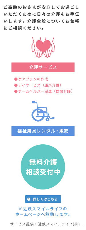 ご高齢の皆さまが安心してお過ごしいただくために日々の介護をお手伝いします。介護全般についてお気軽にご相談ください。