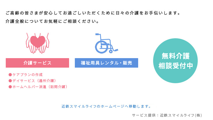 ご高齢の皆さまが安心してお過ごしいただくために日々の介護をお手伝いします。介護全般についてお気軽にご相談ください。