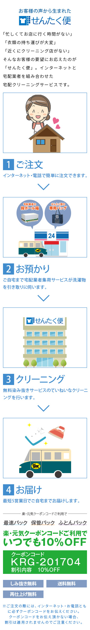 お客様の声から生まれたせんたく便