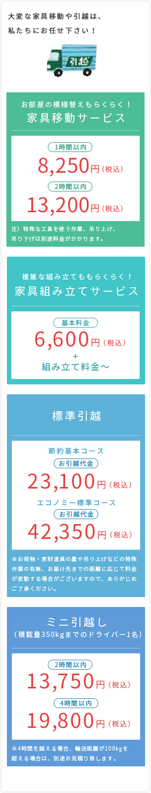 重たい家具をご自宅内で移動します。大型ベッドなどは分解のうえ移動、組み立てます。