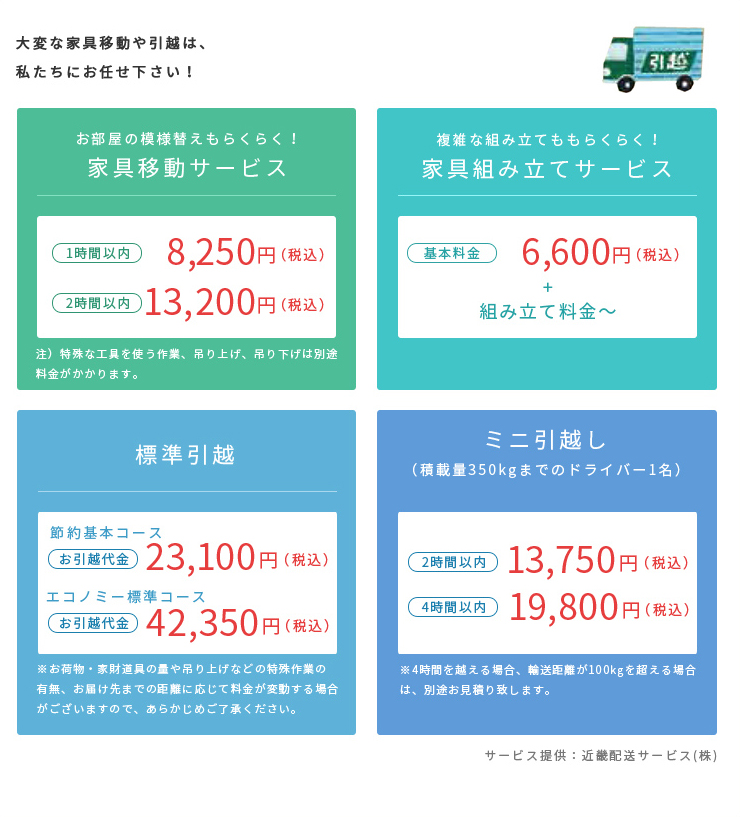 重たい家具をご自宅内で移動します。大型ベッドなどは分解のうえ移動、組み立てます。