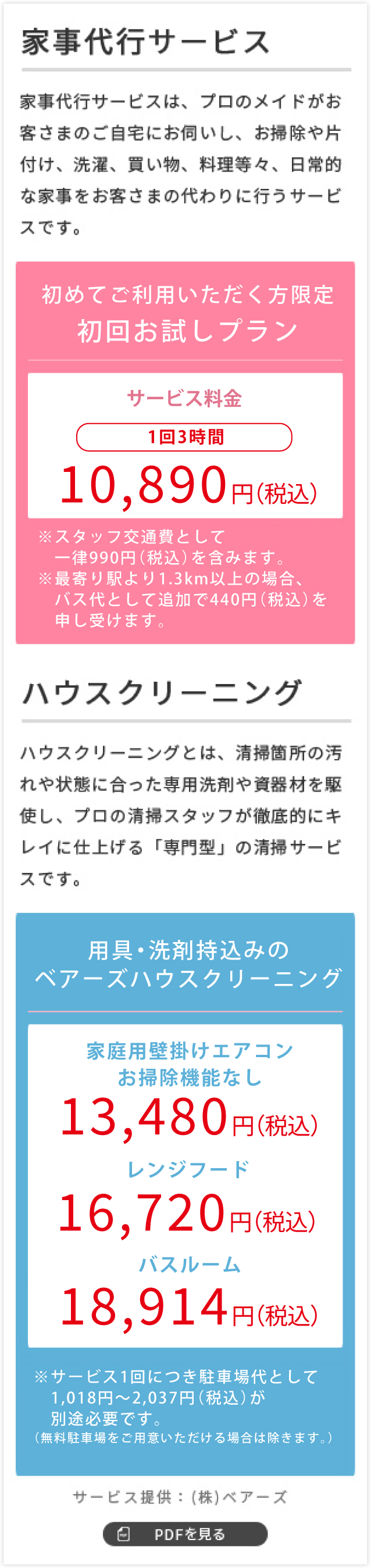 家事代行サービスお気軽にご相談ください。