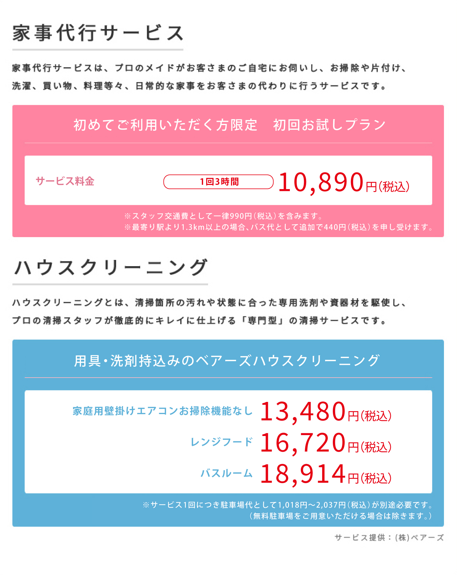 家事代行サービスお気軽にご相談ください。