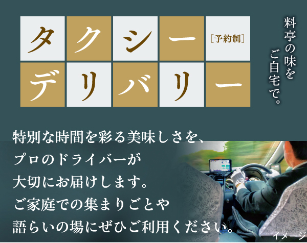 ご自宅から百楽荘までタクシーで送迎いたします。