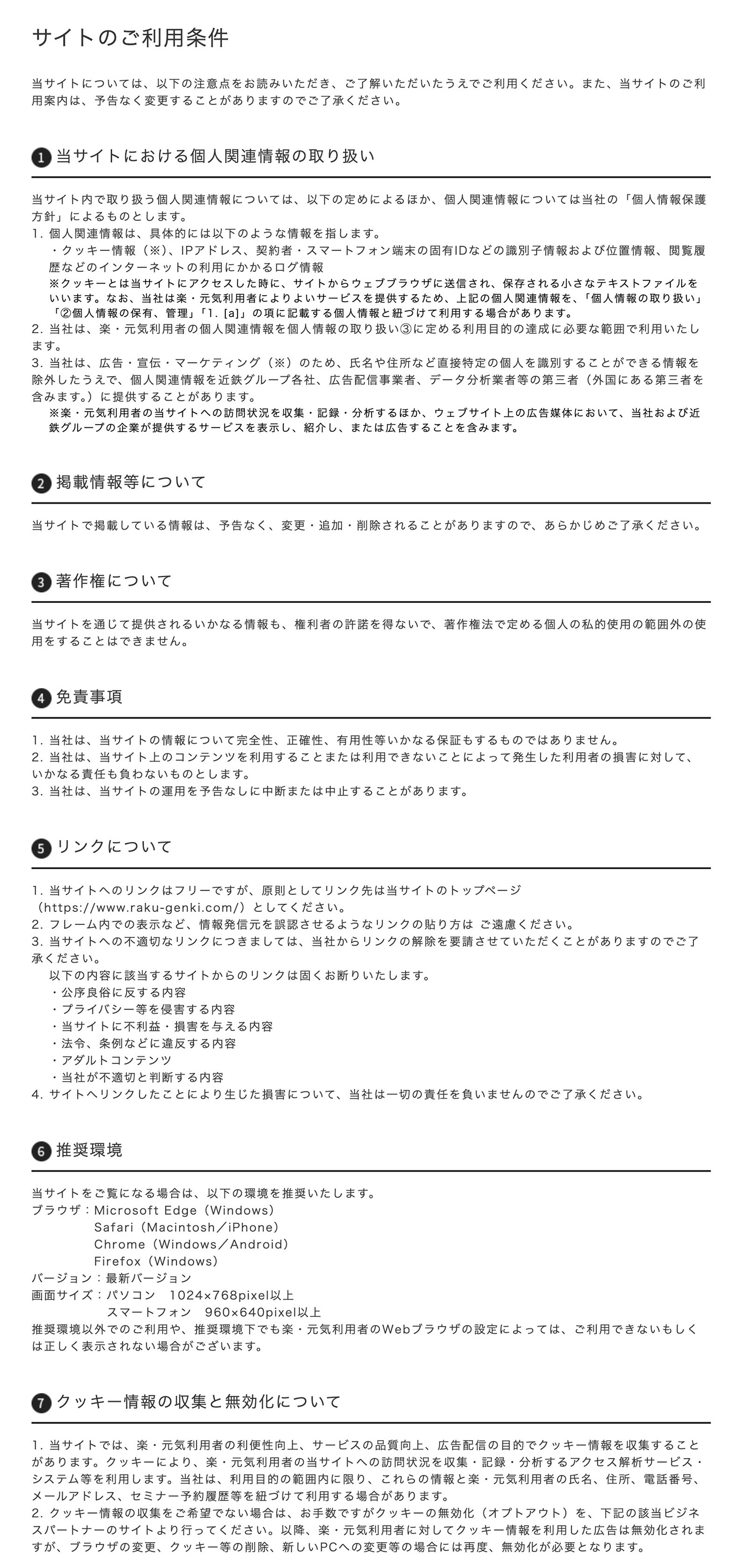サイトのご利用条件