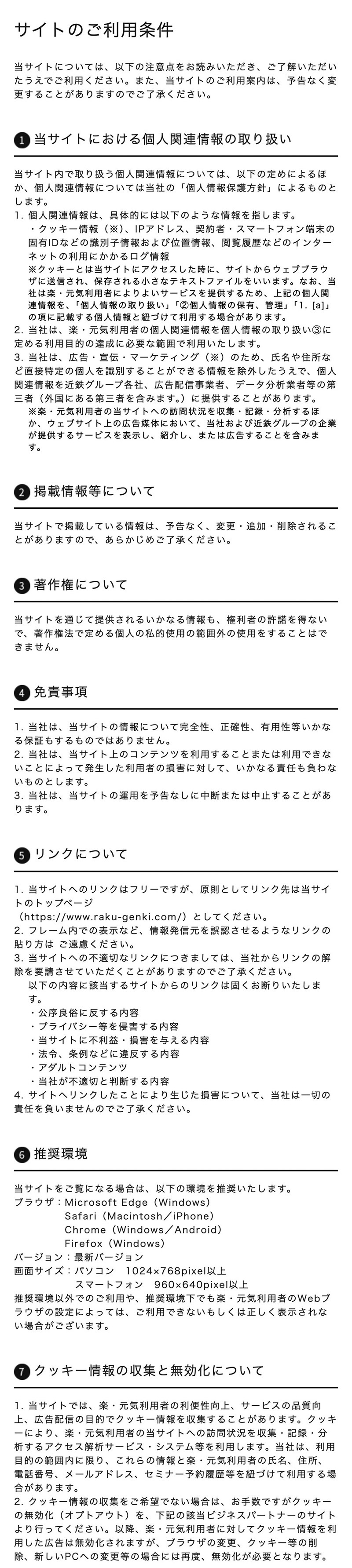 サイトのご利用条件