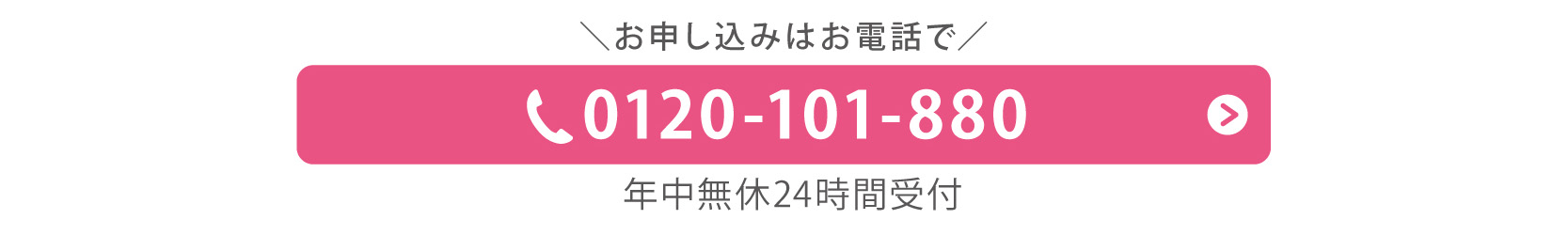 電話申し込み