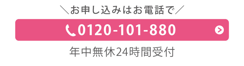 電話申し込み