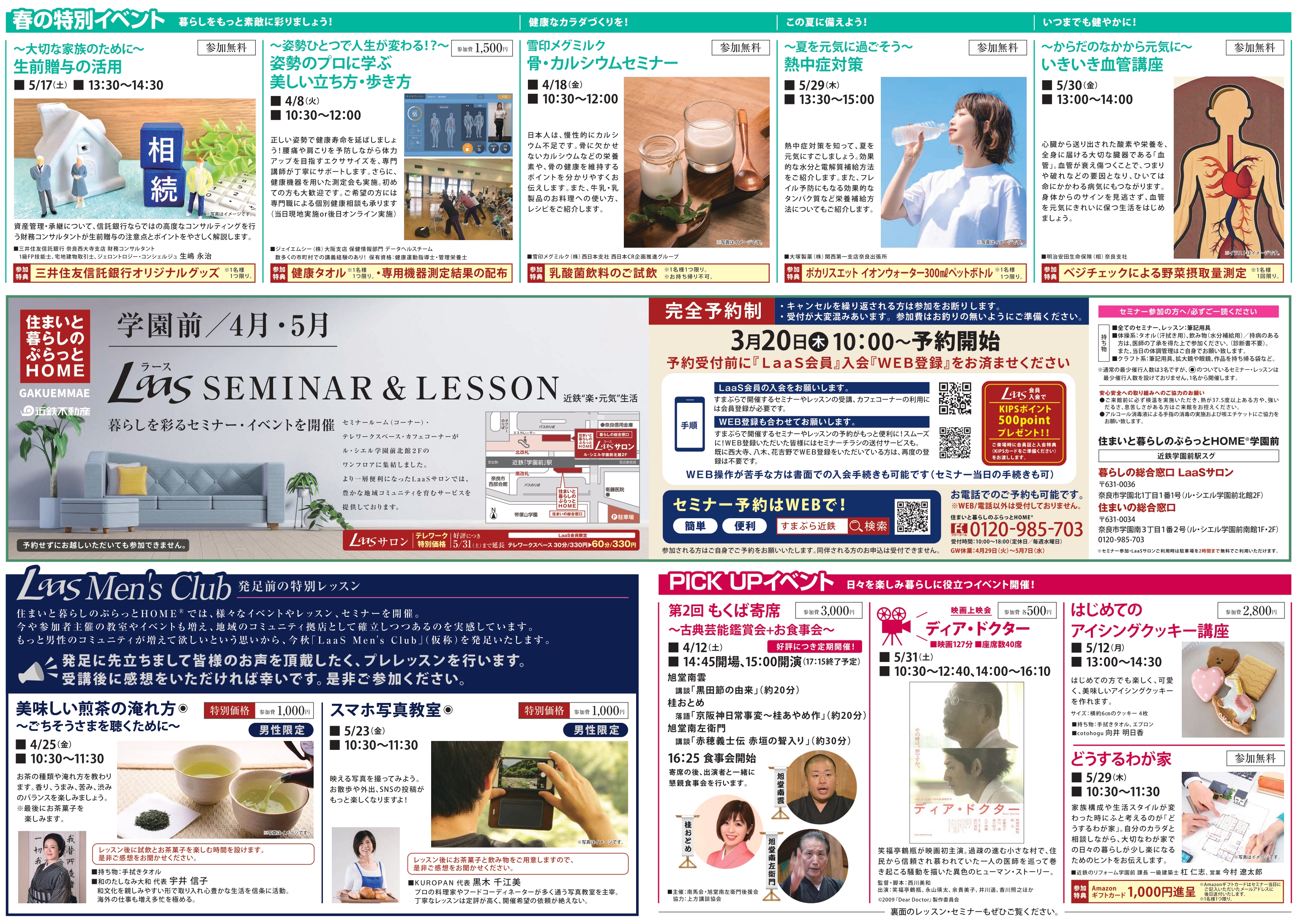 学園前セミナー