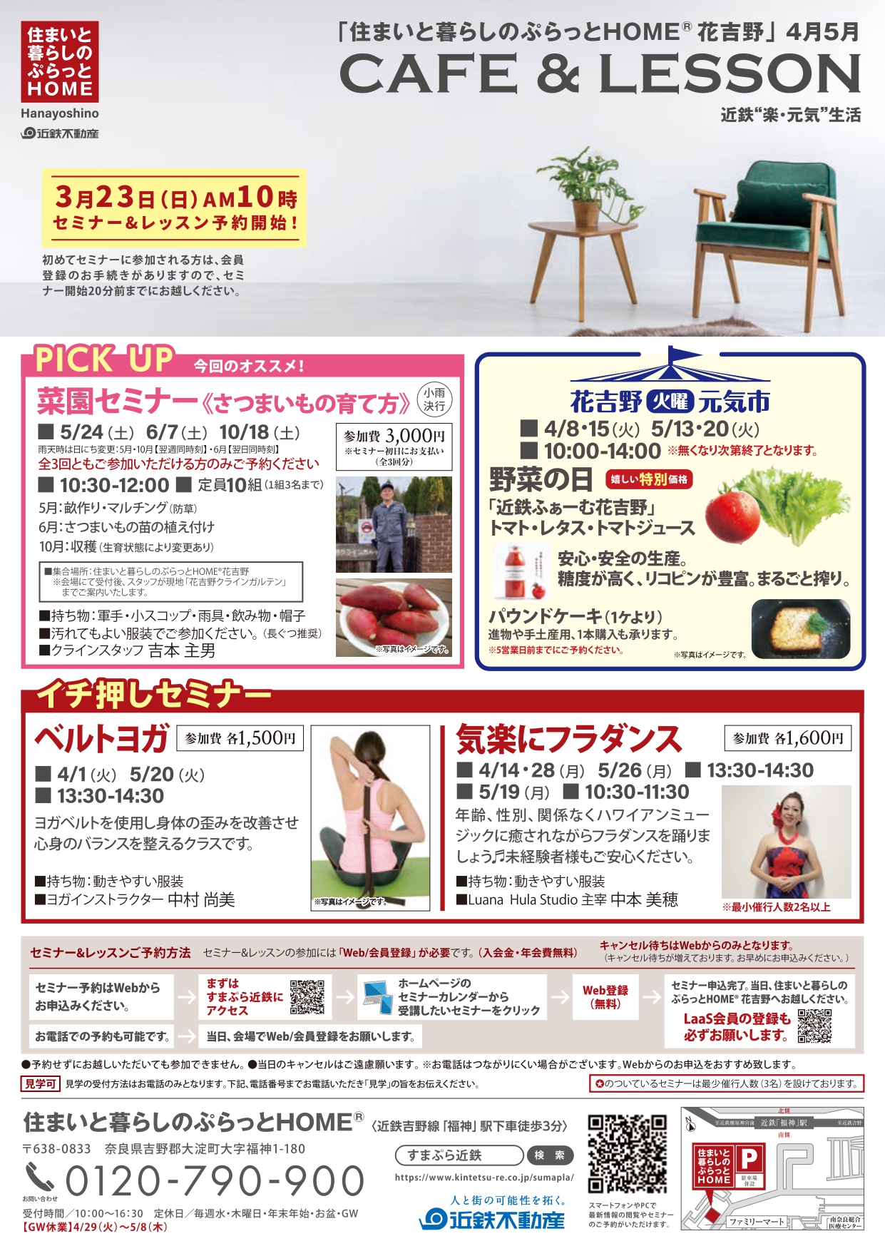 花吉野セミナー