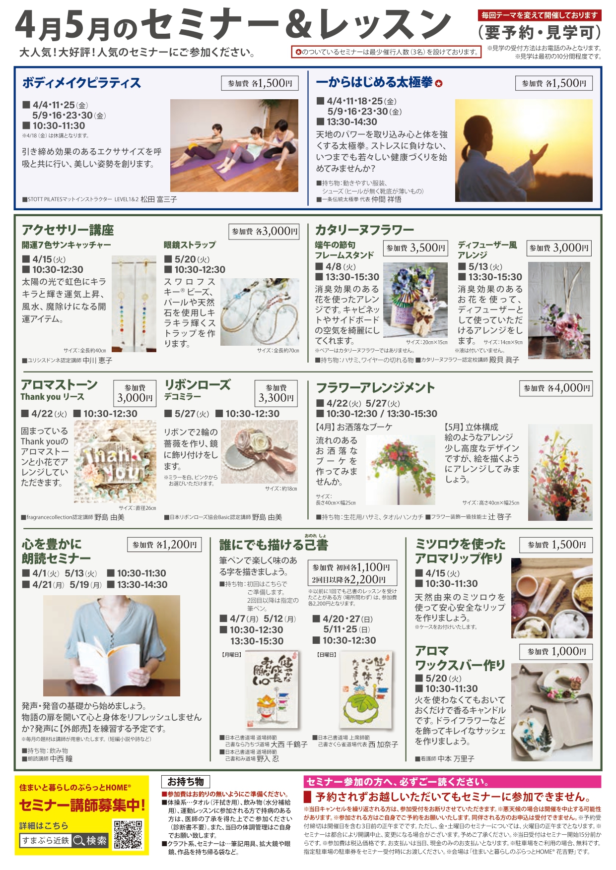 花吉野セミナー