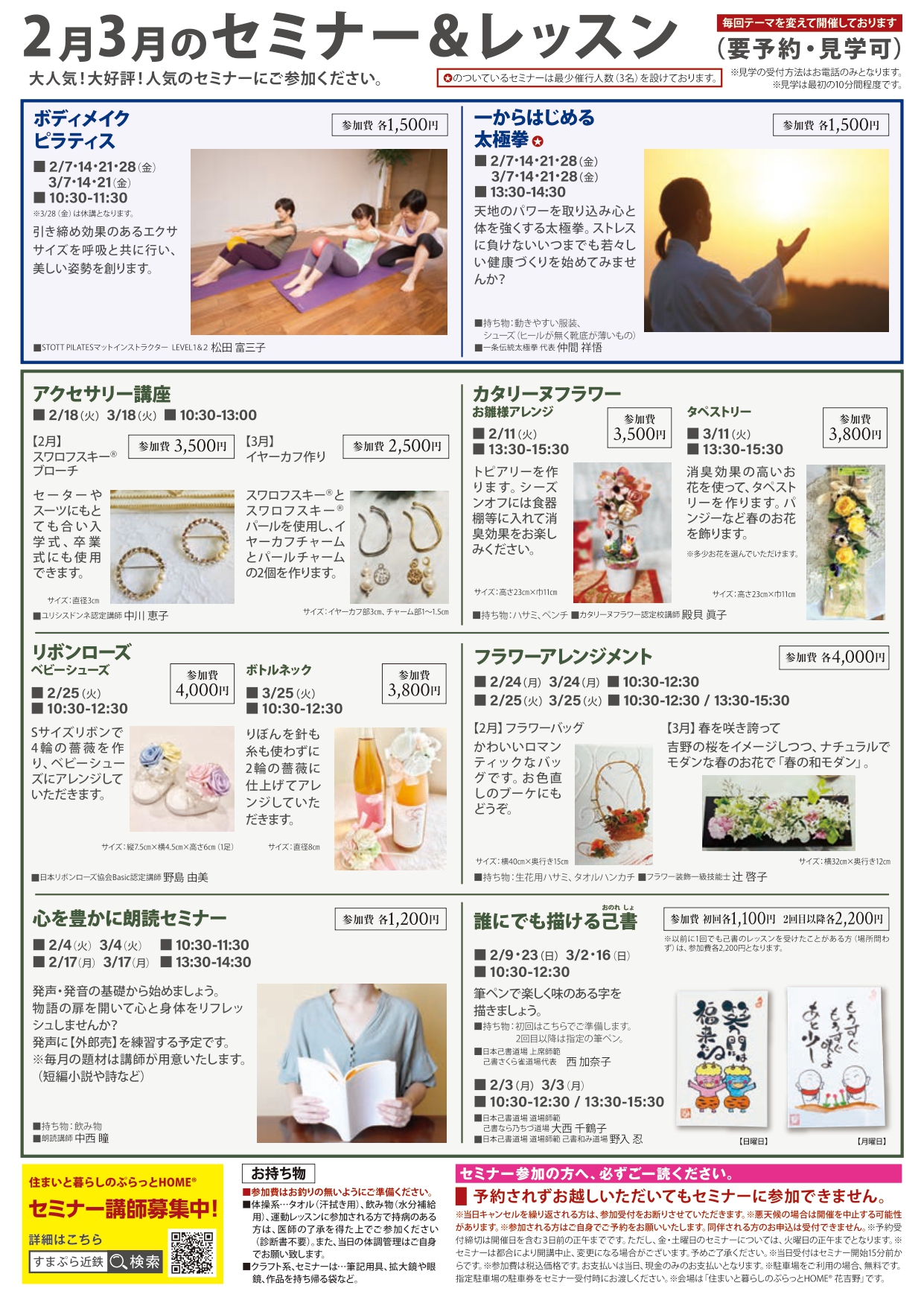 花吉野セミナー