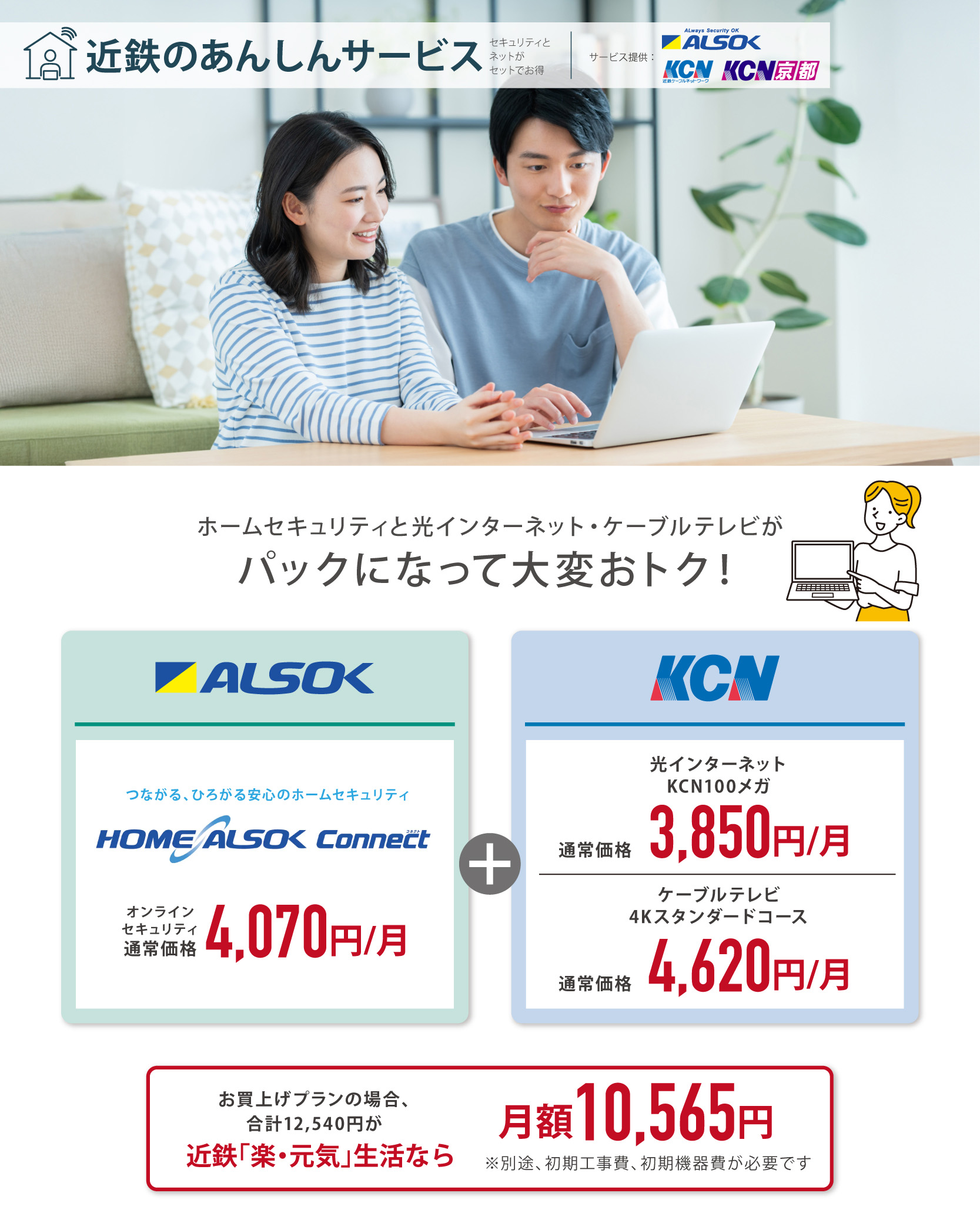 あんしんサービス