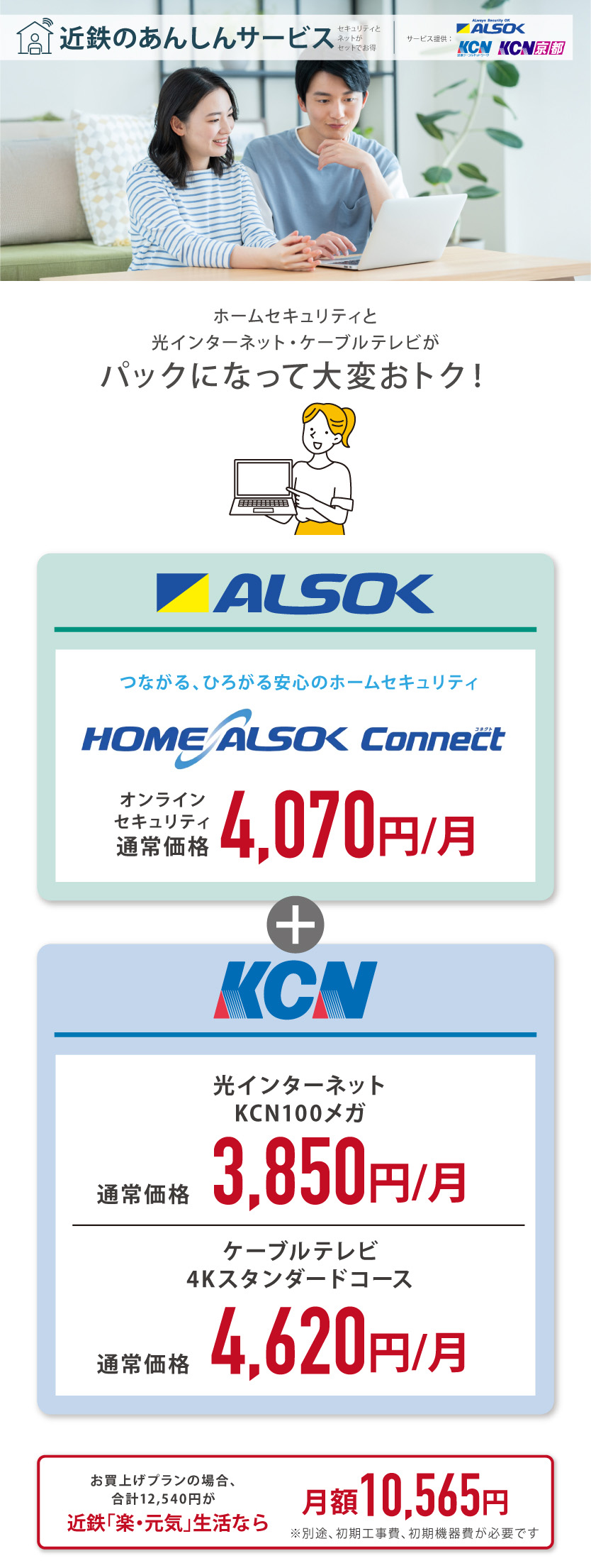あんしんサービス