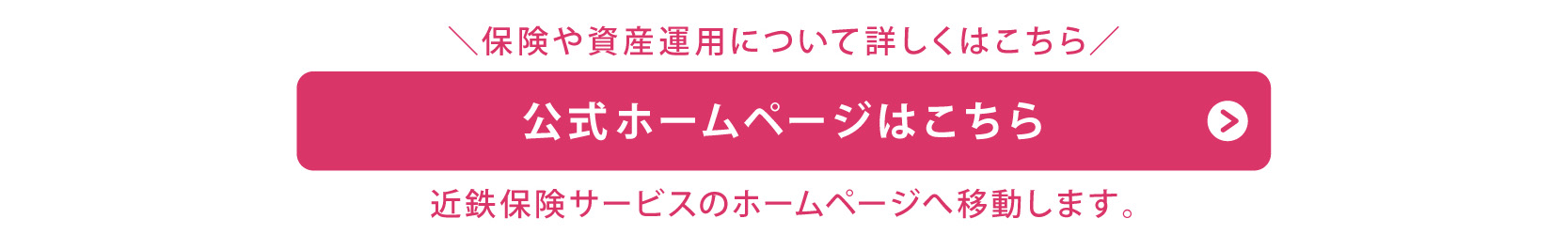 公式ホームページ