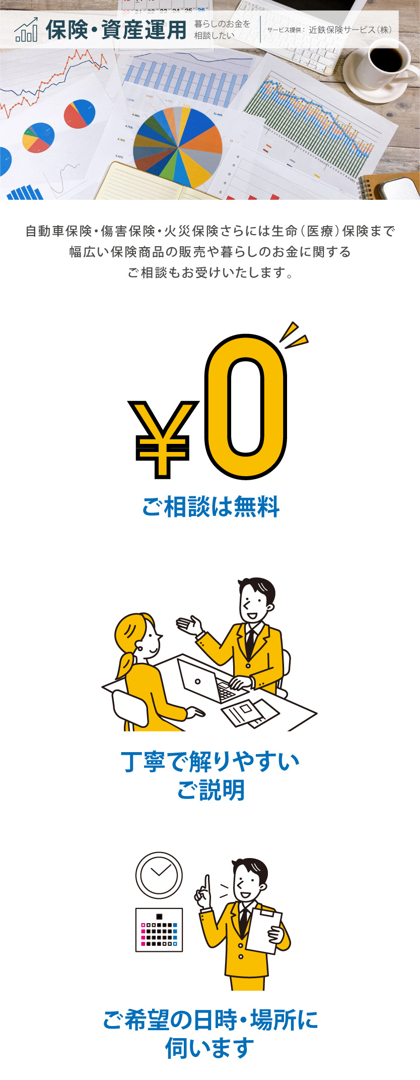保険・資産運用