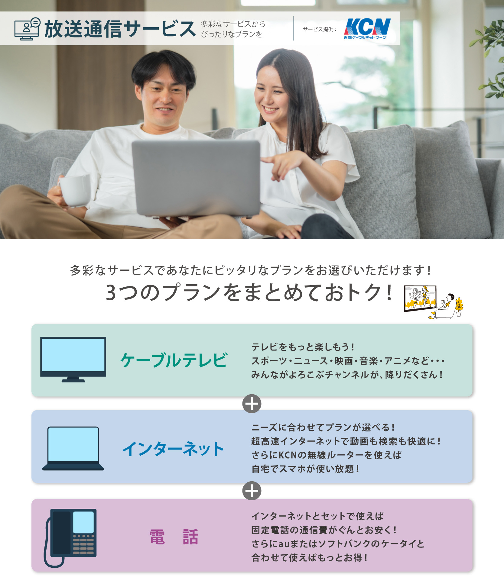 放送通信サービス