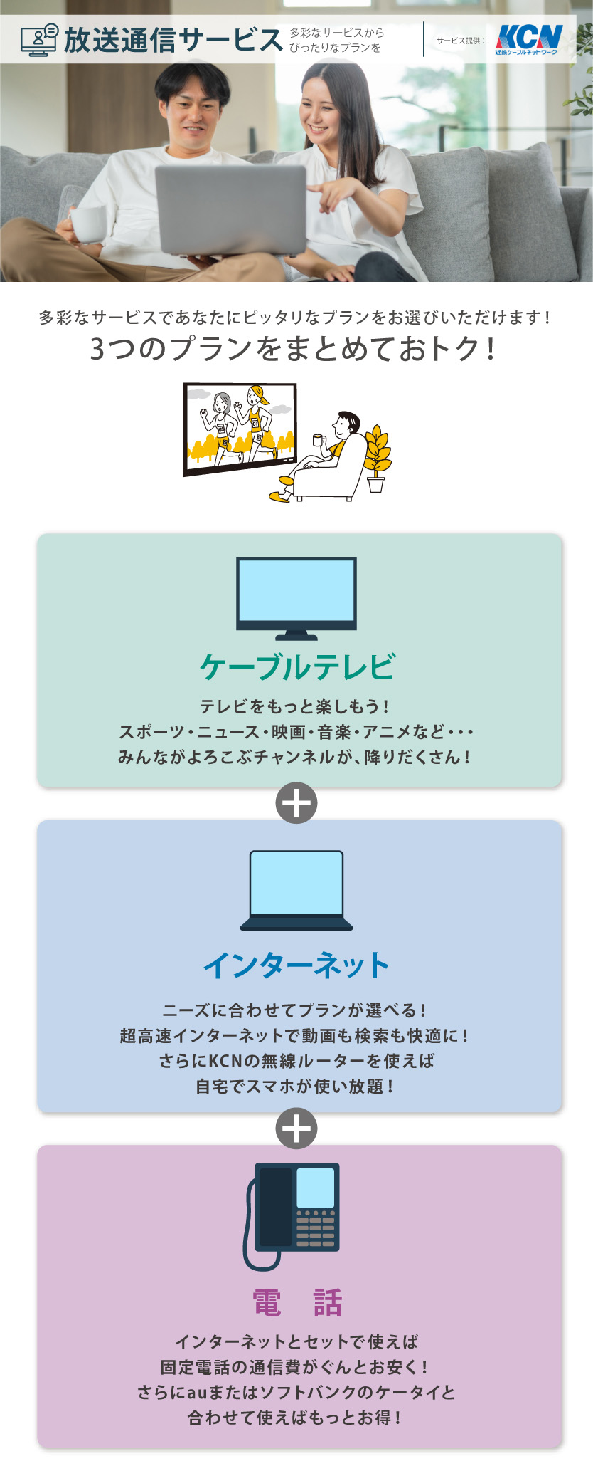 放送通信サービス