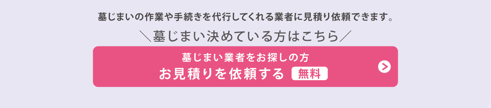 見積もり依頼