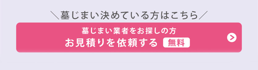 見積もり依頼
