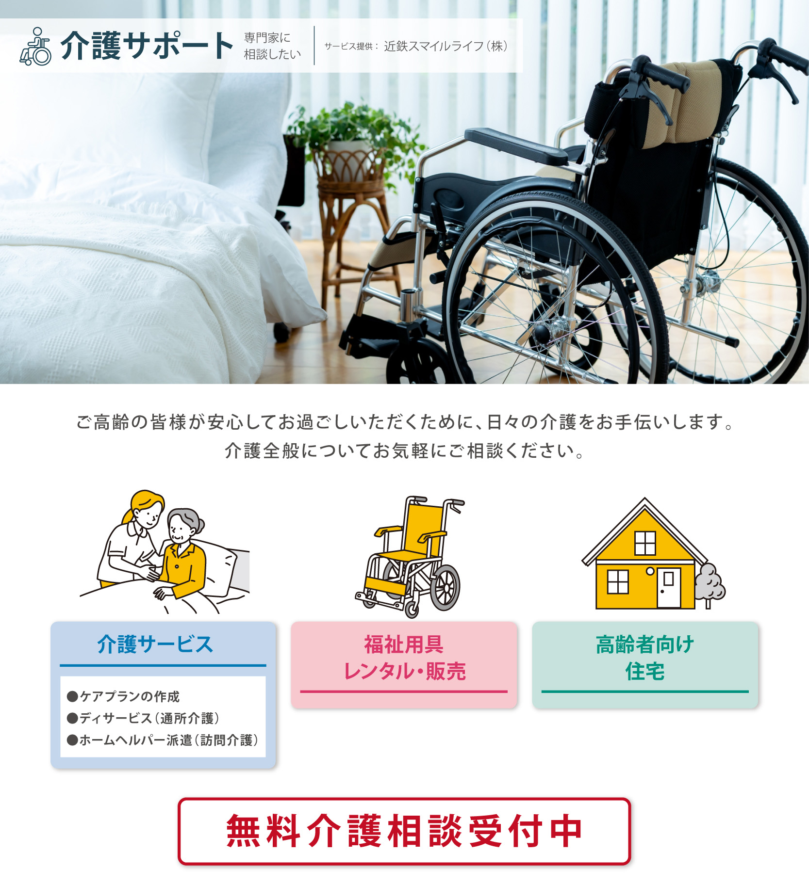 介護サポート