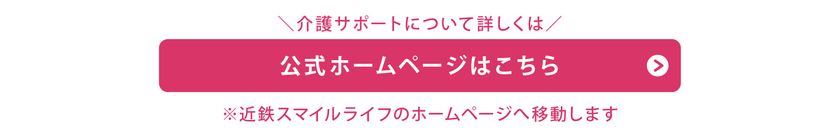 公式ホームページ