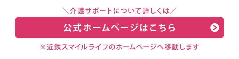 公式ホームページ