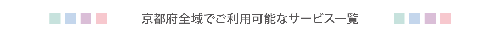 京都タイトル