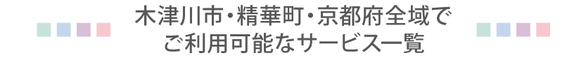 京都タイトル