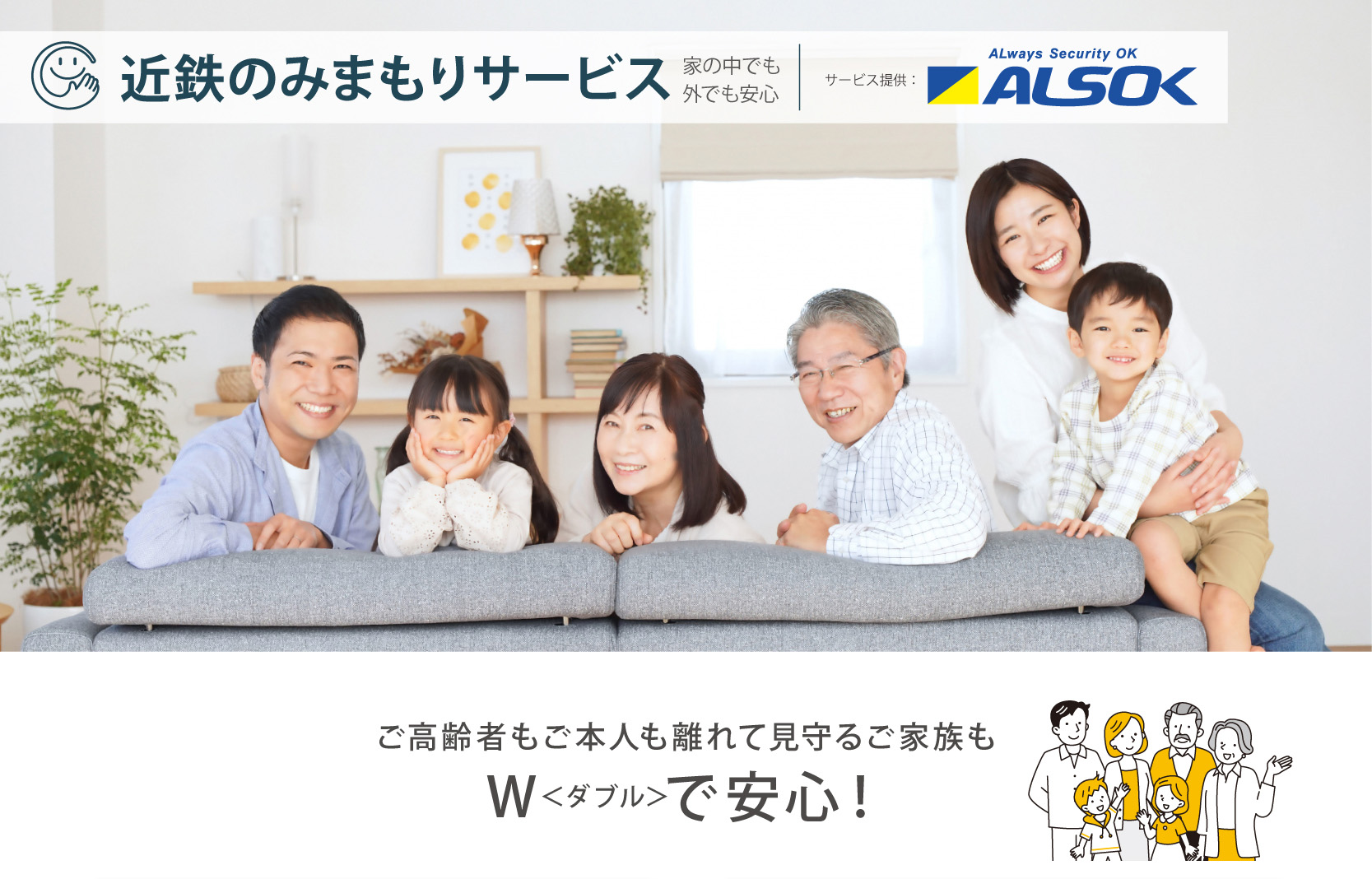 みまもりサービス