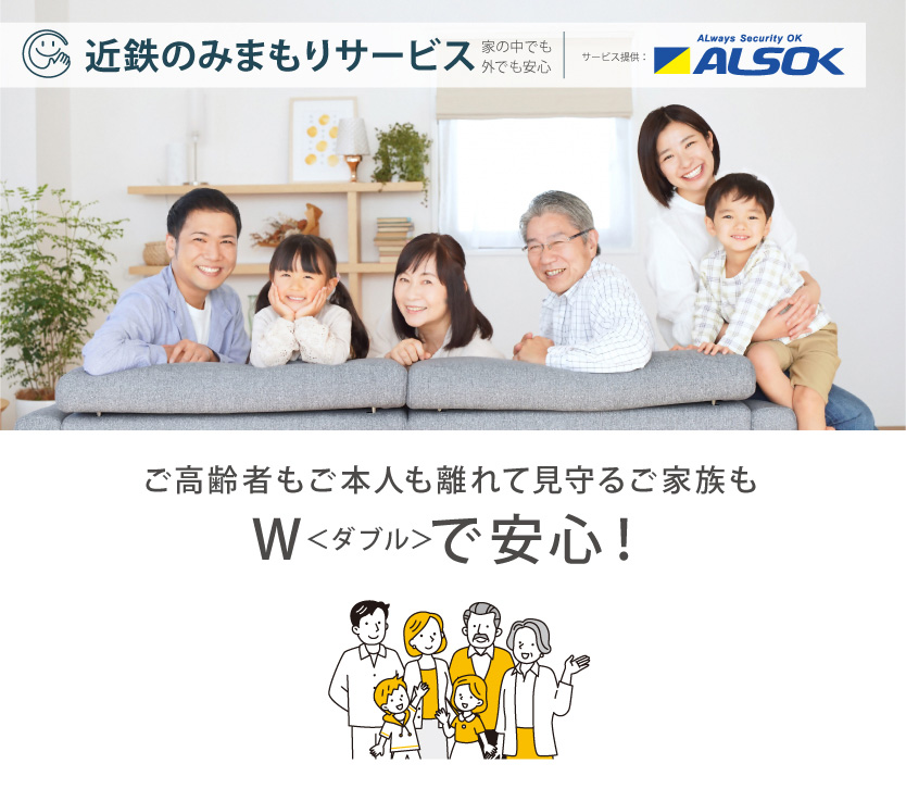 みまもりサービス
