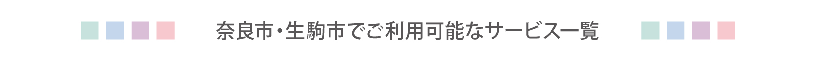 奈良タイトル