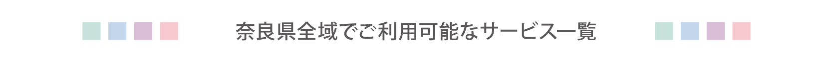 奈良タイトル