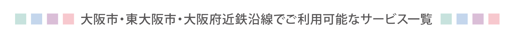 大阪タイトル