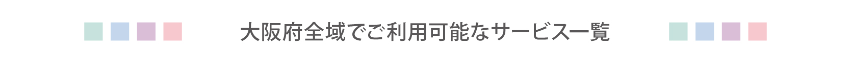 大阪タイトル
