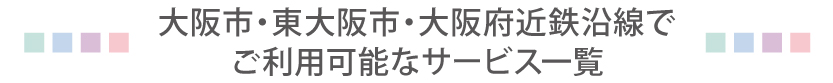 大阪タイトル