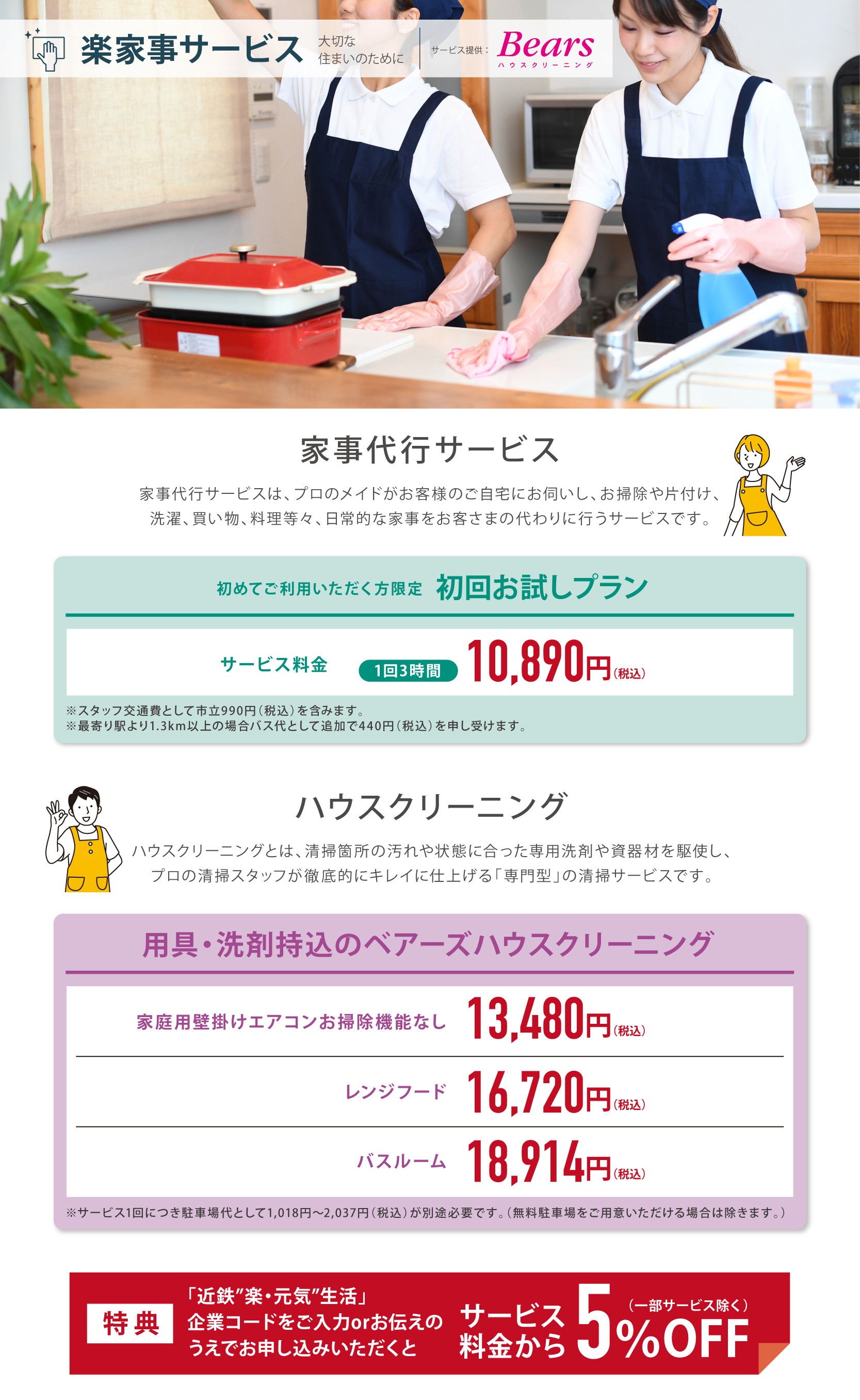 楽家事サービス